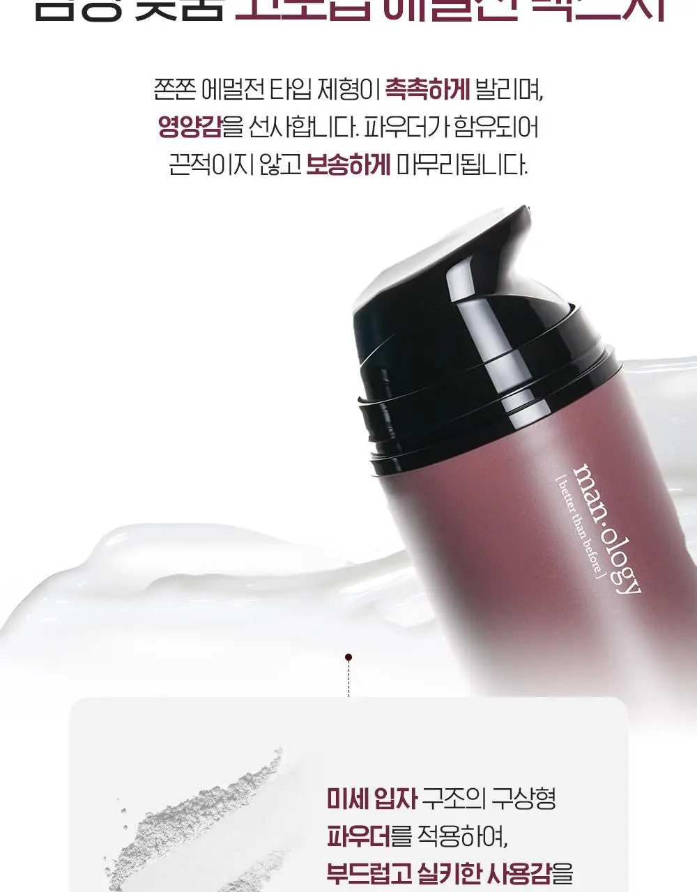 [NEW 올인원] 빌리프 맨올로지 콜라겐 익스트림 올인원 100ml 상세페이지 30